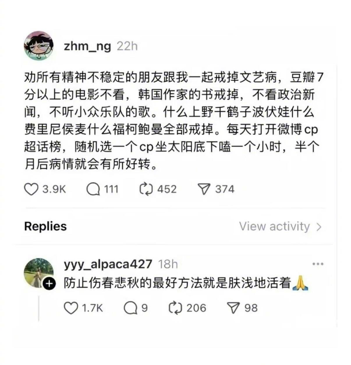 “防止伤春悲秋的方法是肤浅地活着”
