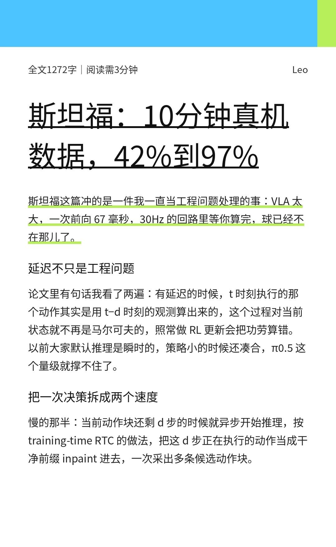 斯坦福：10分钟真机数据，42%到97%斯坦福这篇（Real-TimeEXP