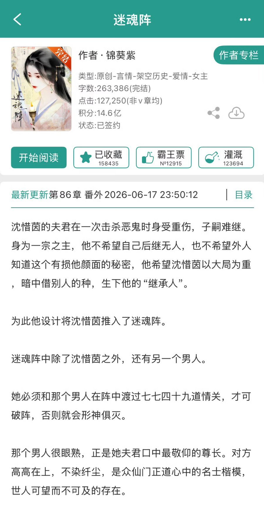 哇塞塞这几天看过的最好看的一本出现了！《迷魂阵》by锦葵紫特别好看！香爆了我