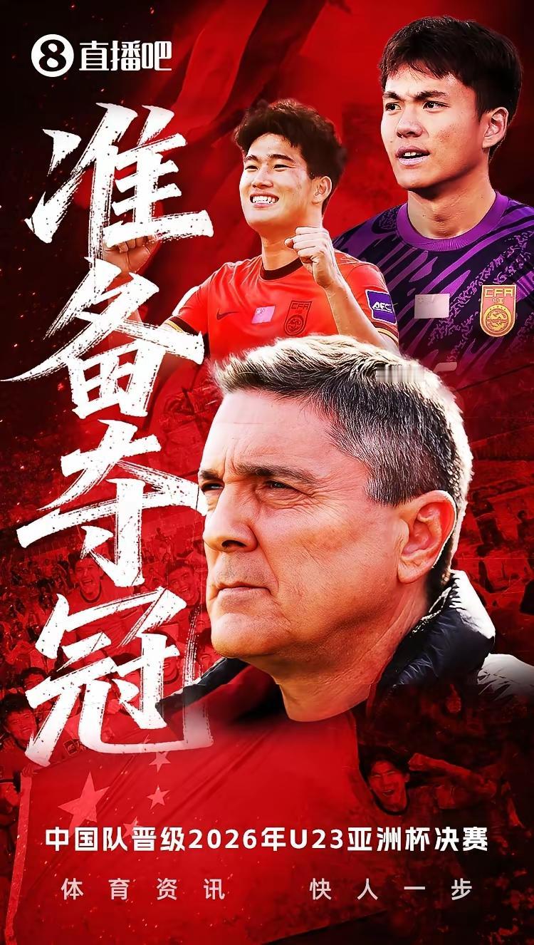 U23亚洲杯中国3：0大胜越南，挺进决赛，可喜可贺，但作为一个资深球迷，有几点说