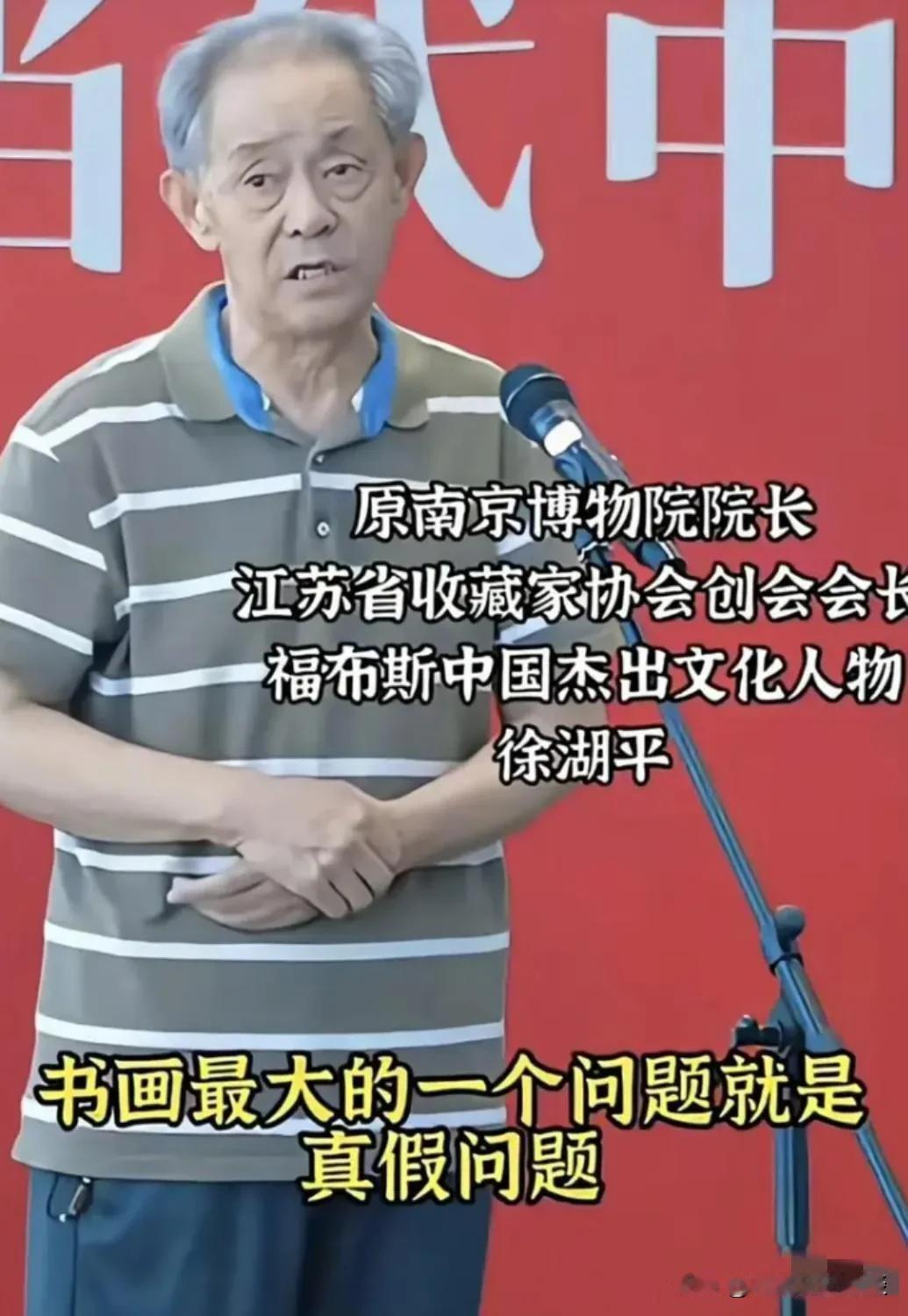 看看南博前院长徐湖平的对书画的看法，你就明白南博为什么会出现这样的事了。他说对于