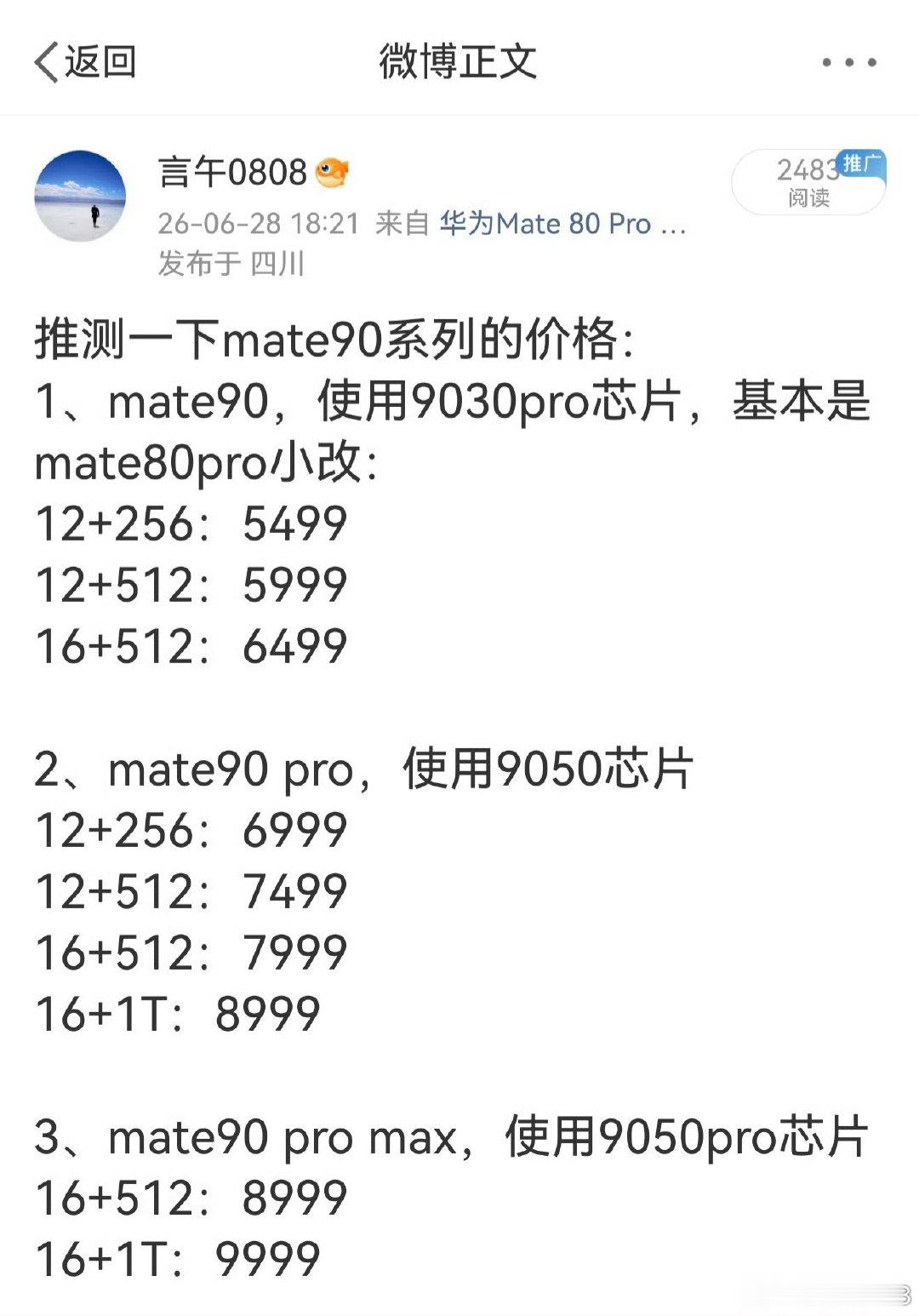 看了x500价格，重新预测一下mate90系列价格：1、mate9012+256：599912+51