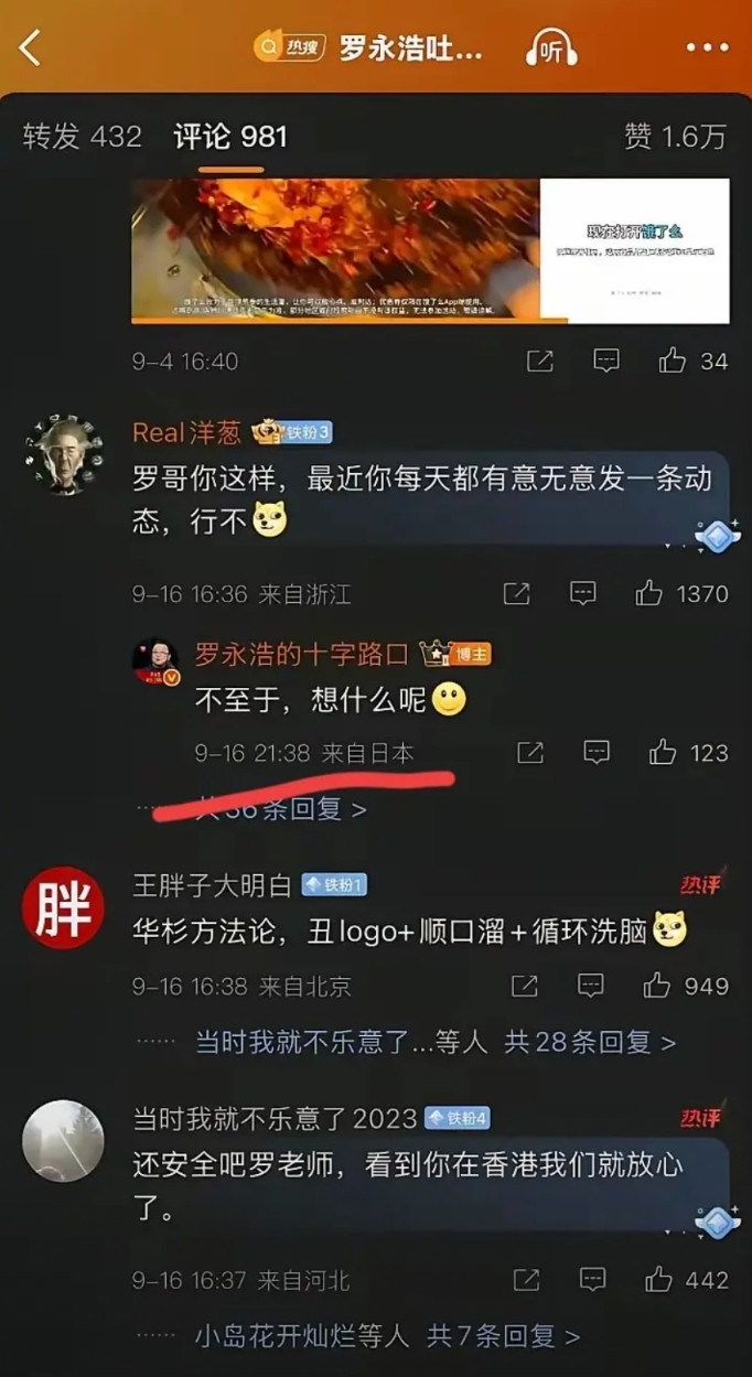 罗永浩的IP地址显示在日本，之前显示在香港！怎么变来变去呢！而且还从境内变到
