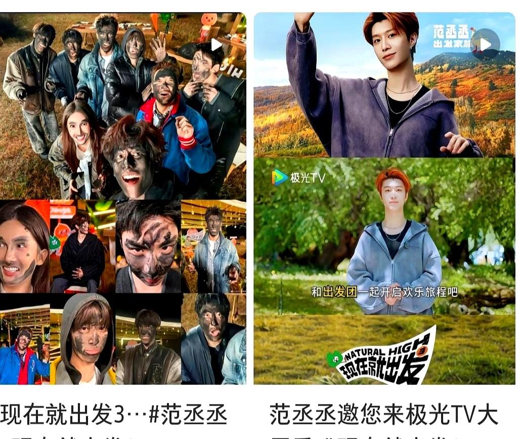 讲真，现在看范丞丞在《现在就出发》里，不太在意他有梗没梗了。前两季装傻还能当