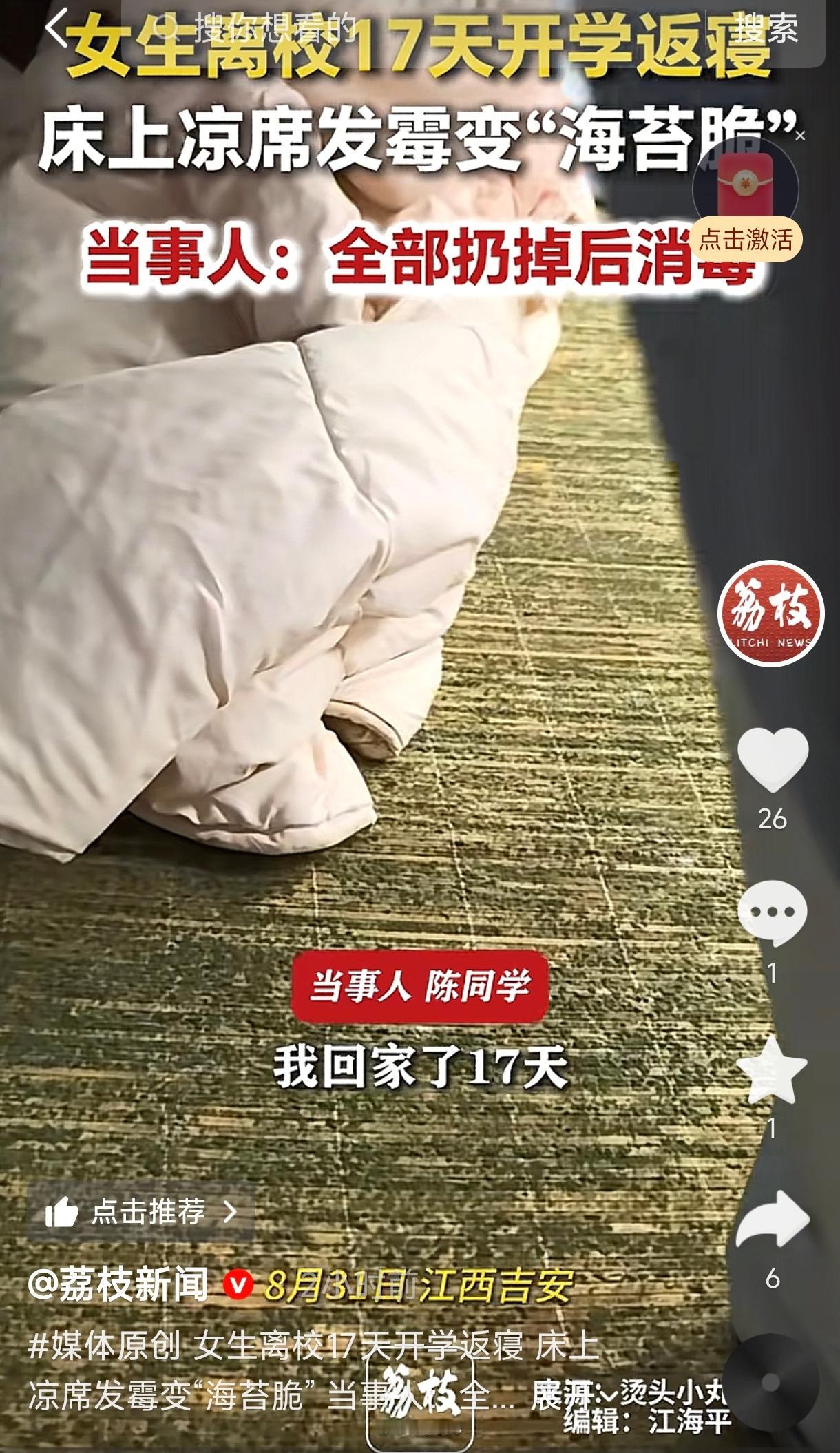 笑不活了！江西吉安，一女大学生暑假离校前想着只走17天，凉席懒得收，结果开学一看