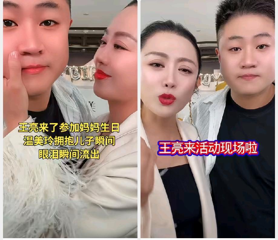 王梓嘉给王亮开专场的热度还没下去，今天王亮亲妈温美玲生日会，销售额六百多万，王小