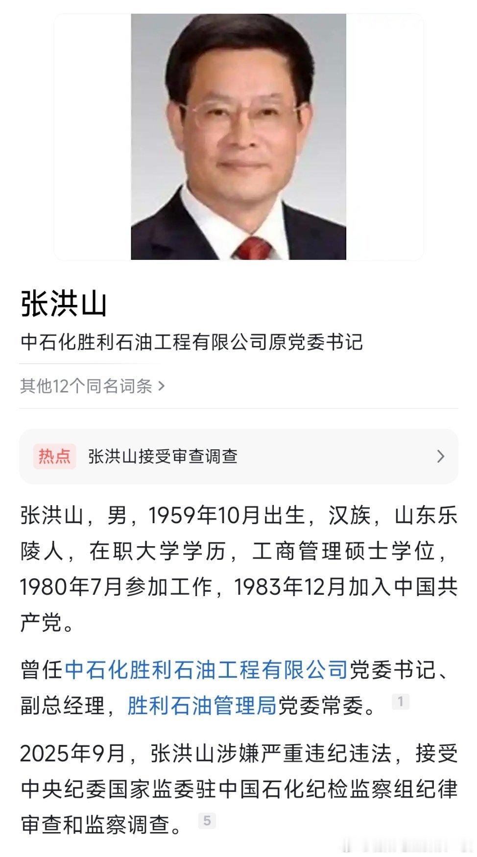 据中央纪委国家监委驻中国石化纪检监察组9月1日消息：中石化胜利石油工程有限公司原