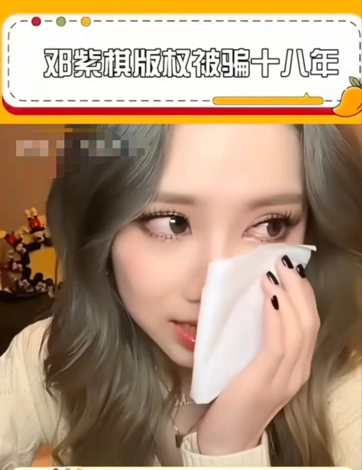 看来邓紫棋已经完全前公司撕破脸了，版权这个官司已经打了6年，心力绞碎！现在看来