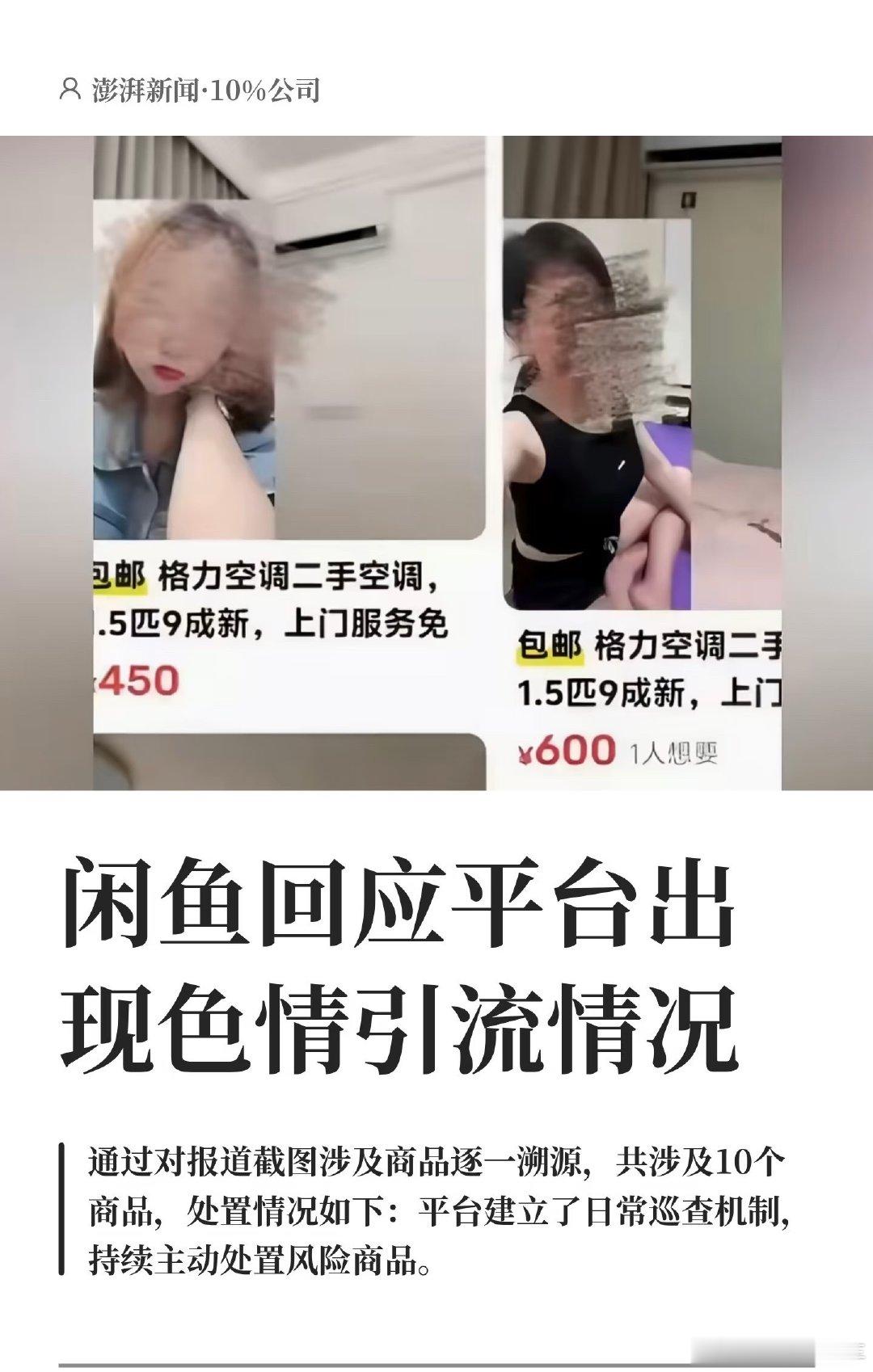 闲鱼公布调查结果该管管咸鱼了，一堆厂家在那里卖货，根本淘不到二手的货，而且容易被骗。强烈建议几大平台