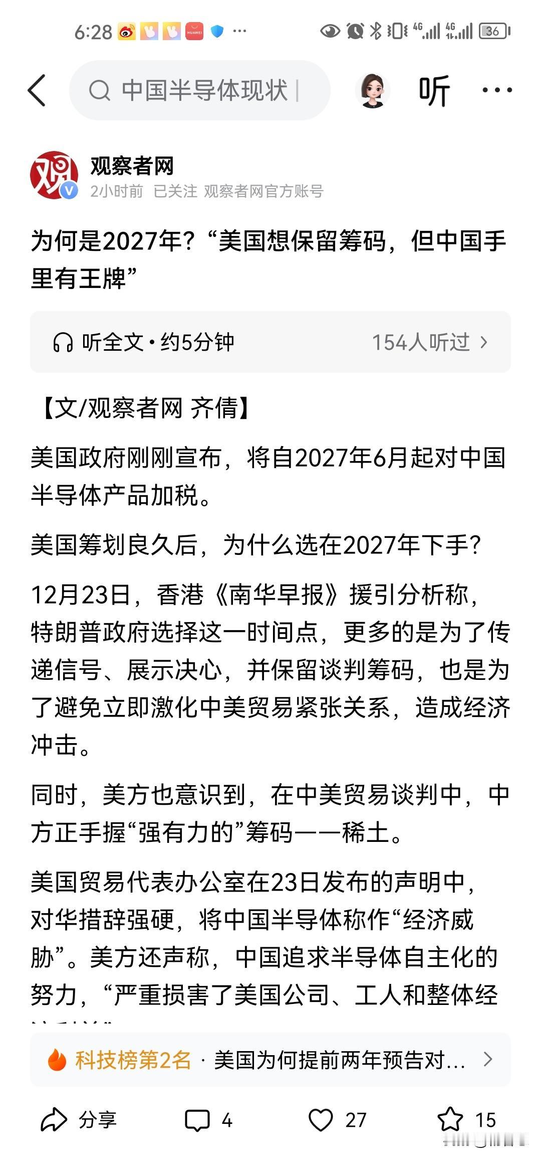 美国计划在2027年对中国半导体进行关税，为什么在2027年呢，因为在2027年