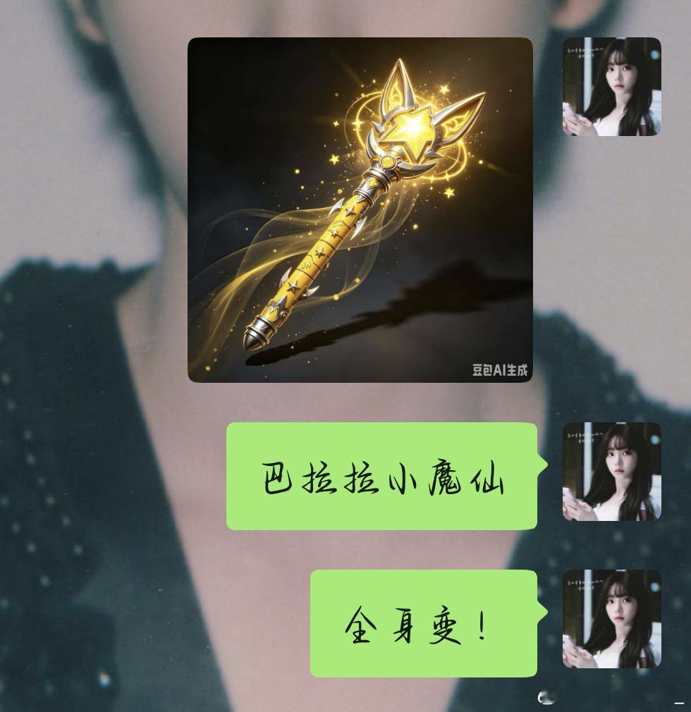 没绷住
