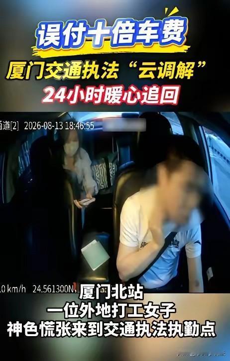 太暖心！福建厦门，女子去外地务工，下车后从车站打车去目的地，却将56.8元的车费