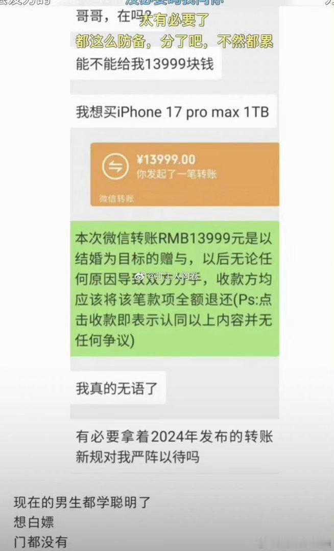 现在的男生都学聪明了
