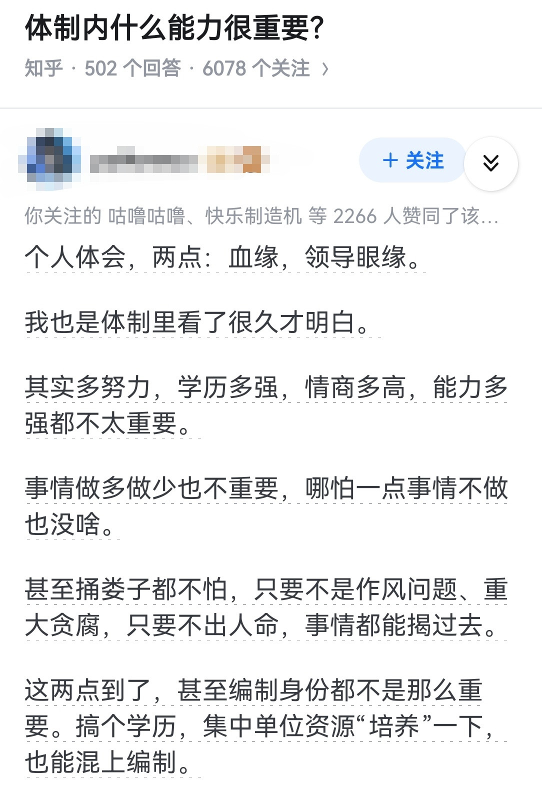 体制内什么能力很重要？