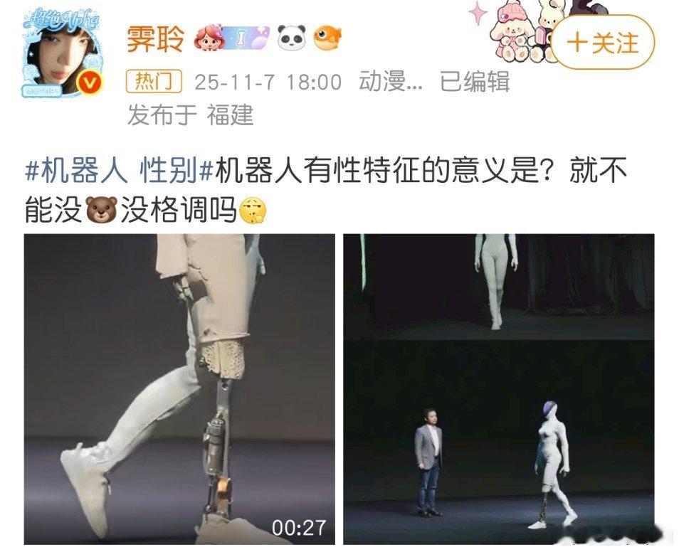 机器人性别没有必要打拳吧？先做男的她肯定要说对女性不重视，现在先做女的，又说性