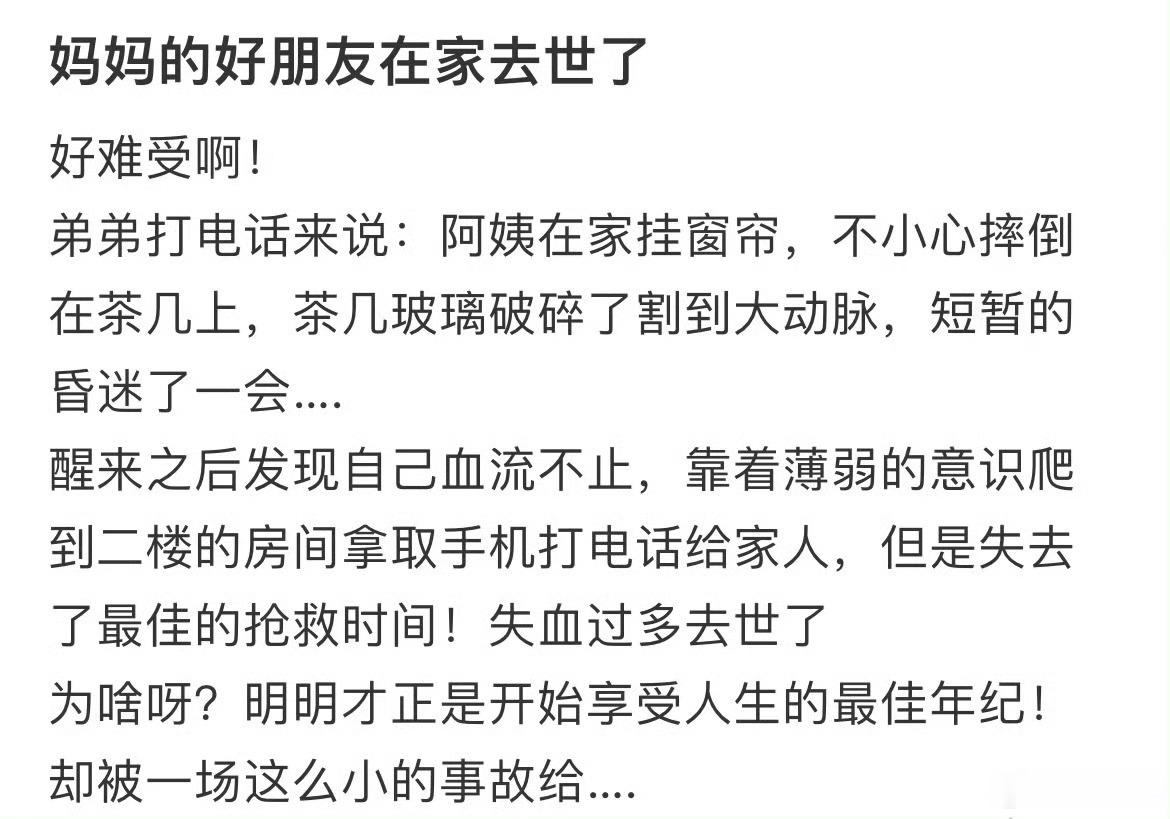 妈妈的好朋友在家去世了​​​