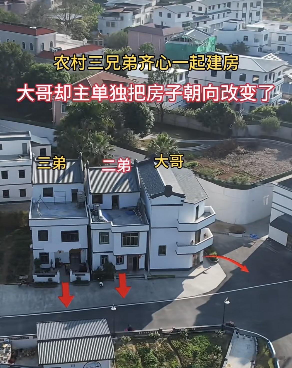 农村三兄弟齐心一起建房🏠大哥却单独要把房子朝向改变了。两个弟弟到现在都不明