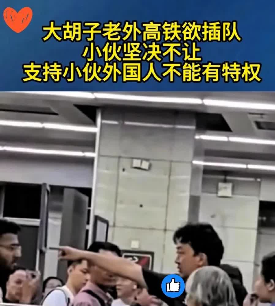 这个乘客真硬气真给国人长脸看得人直拍大腿！高铁检票口那一幕，外籍