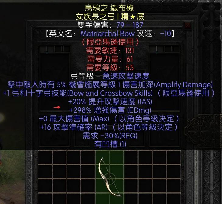 暗黑二重制版战网拍卖极品之黄金弓非赛黄金弓。伤害加深，1技能，20提速，29