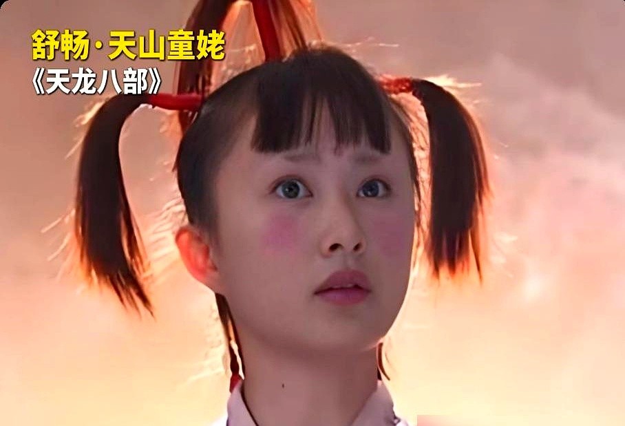 舒畅15岁那年，在《天龙八部》里演了个96岁的老怪物。当年不少人骂她造型雷人，看的时候光顾着笑。没想