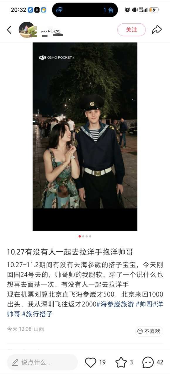 去“海参崴”抱洋帅哥吗？那很对味了。​​​