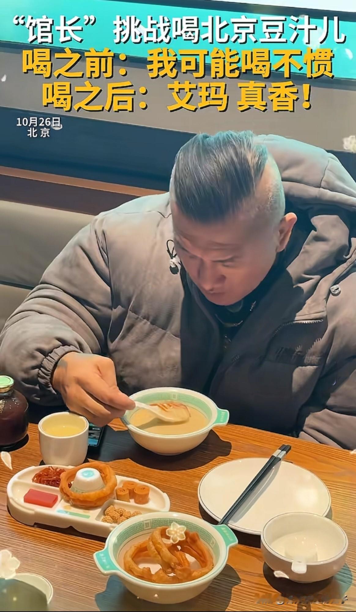 馆长果然是个狠人!汪小菲带着馆长去挑战北京豆汁,他浅尝一口后,不仅没有吐