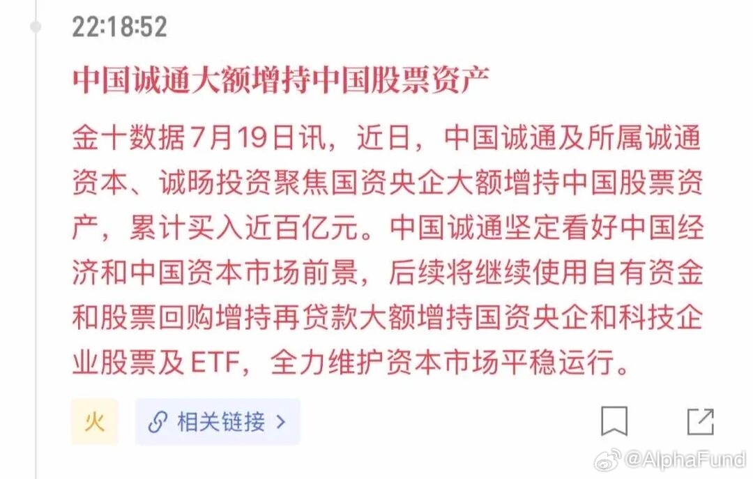 官宣了，看来上面还是希望慢牛的，这是好事股票