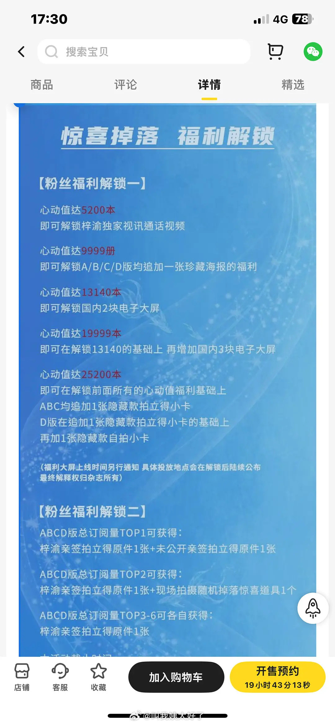 梓渝的第二本杂志KPI划分销量等级目标，给粉丝买的最多的前几名奖励xx​​​