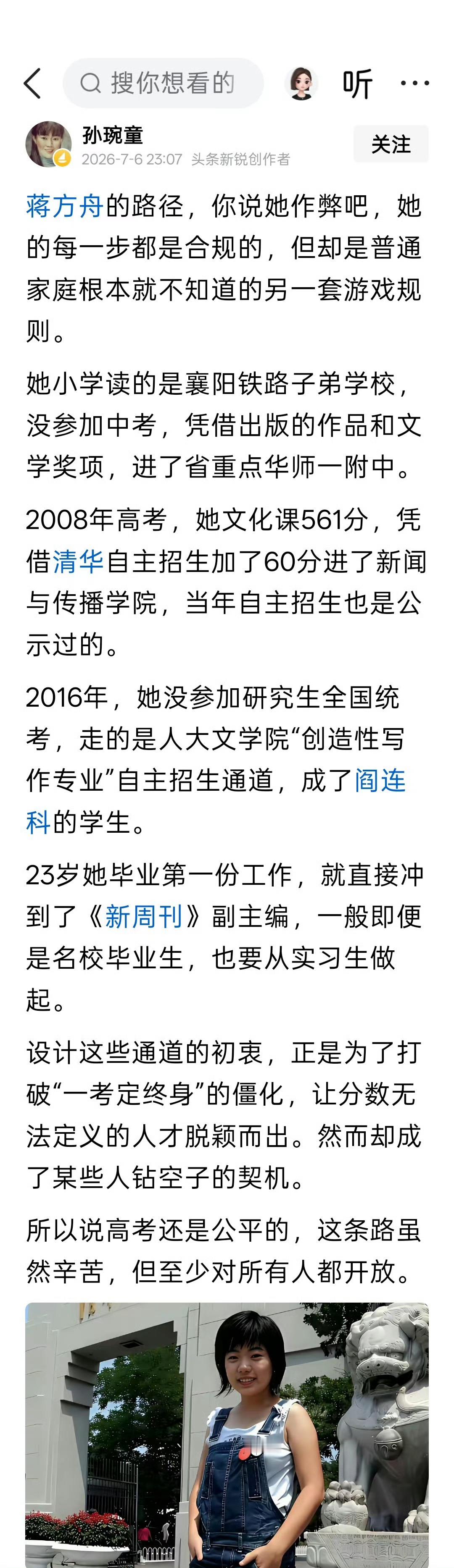 蒋方舟事件大反转有些路径跟普通人没有关系