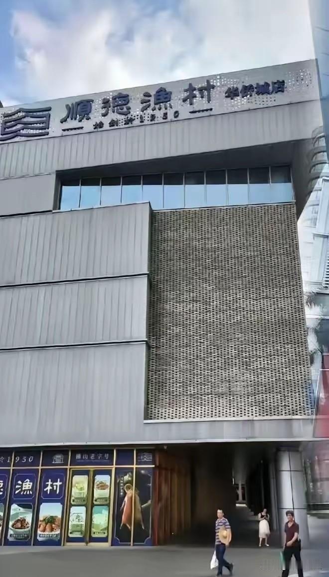 顺德渔村后续来了。果然不出网友所料，如今门店门前冷冷清清，过往饭点宾客满
