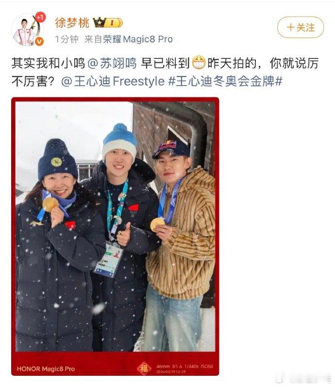 徐梦桃王心迪苏翊鸣三人合影徐梦桃这张照片含金量超高📷微博晒出自己、和三人昨天