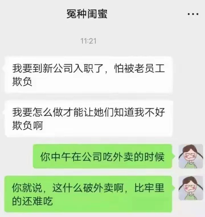 确实不好被欺负