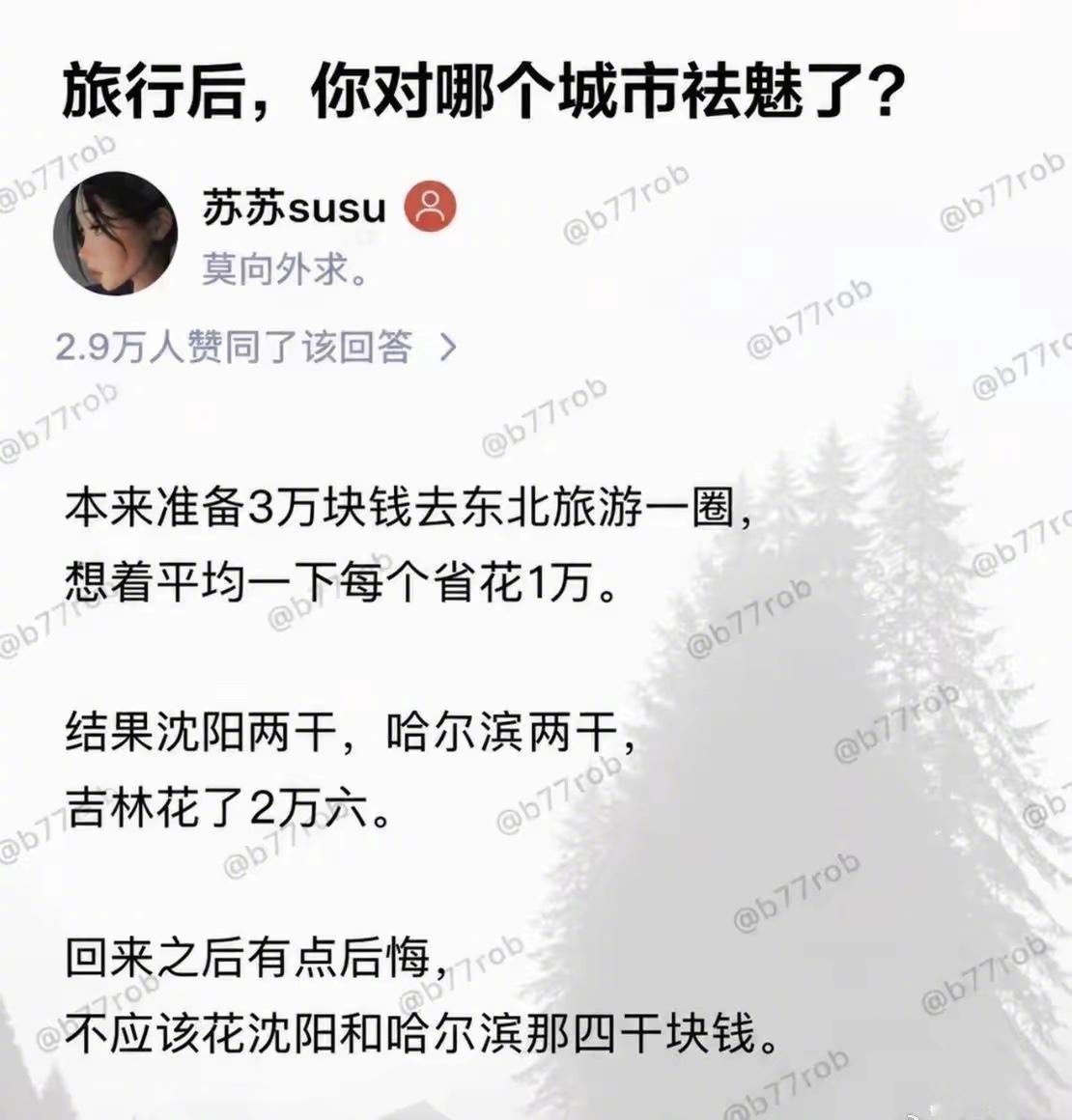 才四千块就后悔了……​​​