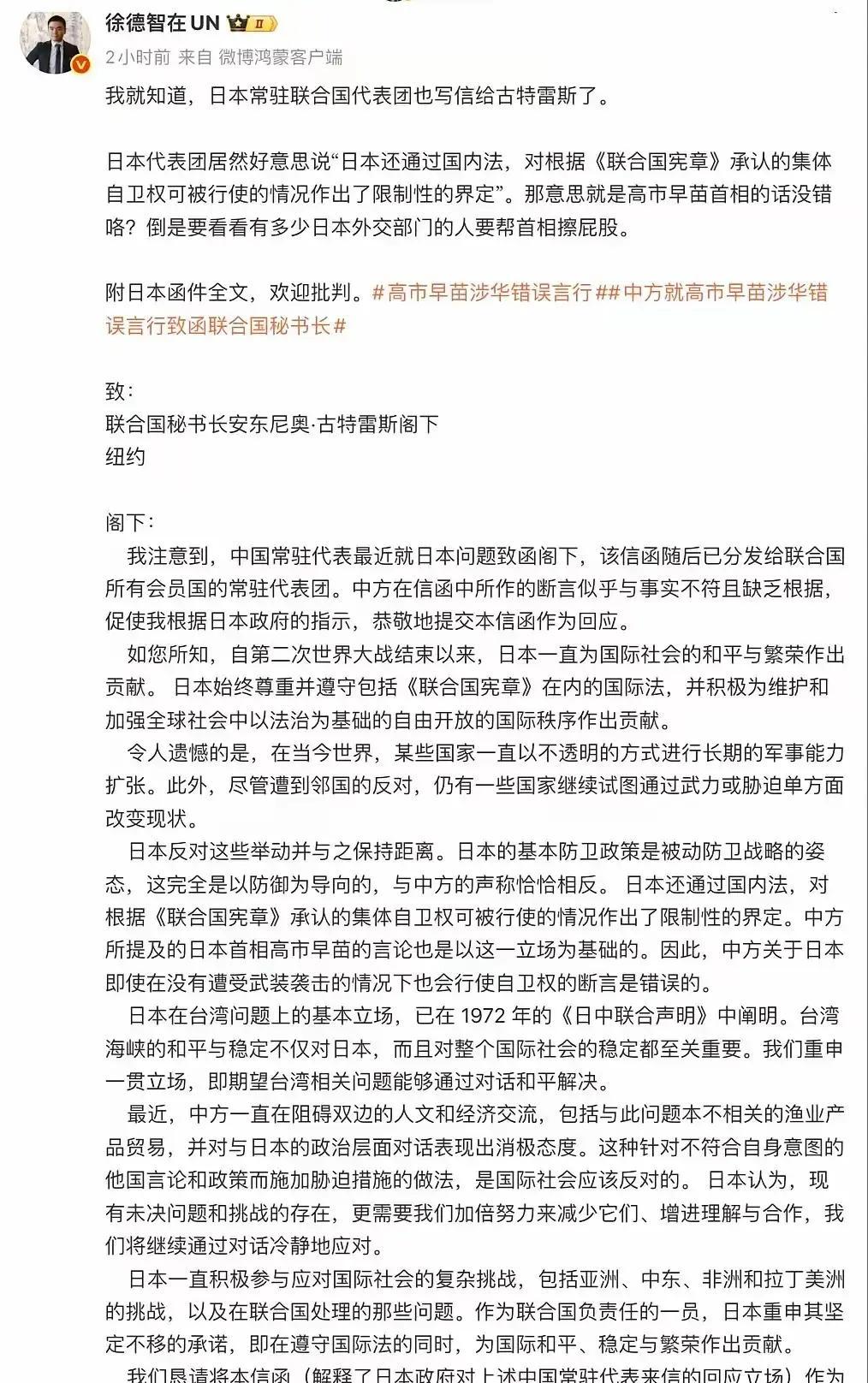 最近刷到条新闻，日本给联合国回了封信，回应中国之前关于涉台问题的函件。看着是正常