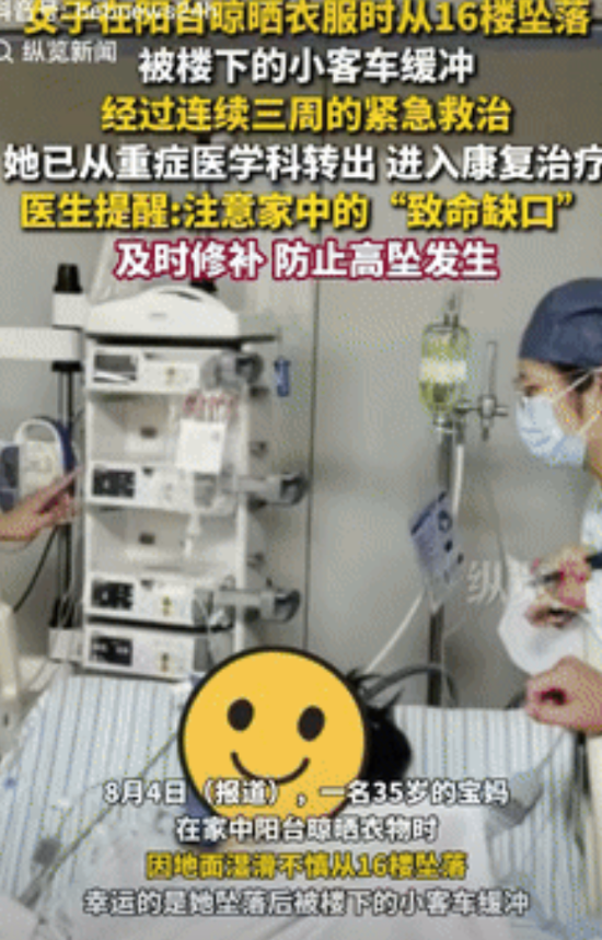 “命真大！”浙江杭州，一35岁女子去阳台晾衣服时，突然脚底一滑，身体瞬间失去平衡