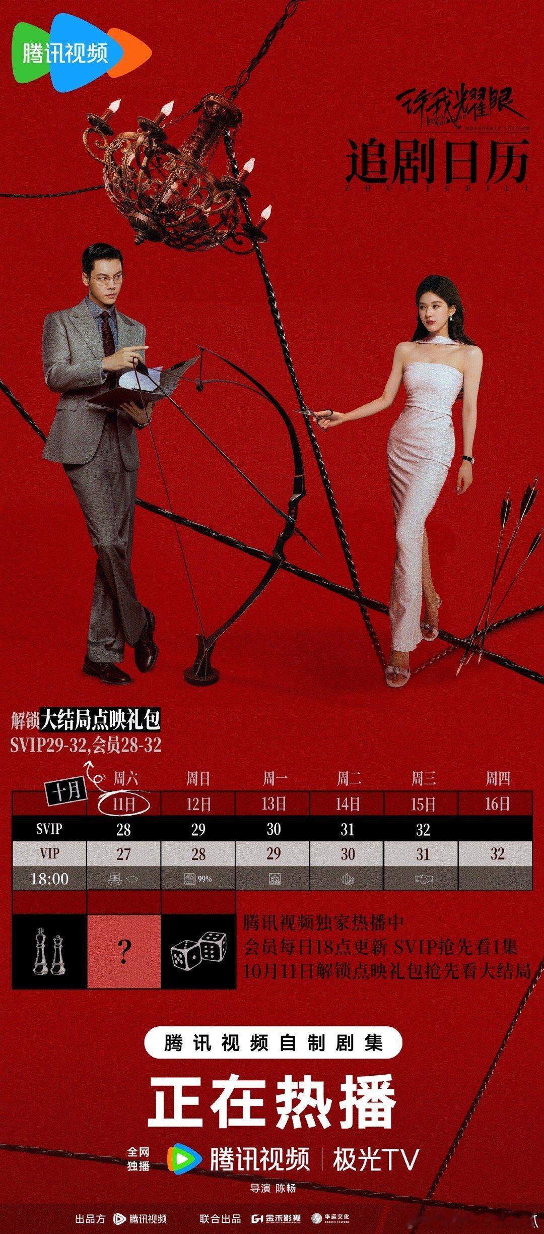 许我耀眼明天超点大结局，播得也挺快的​​​
