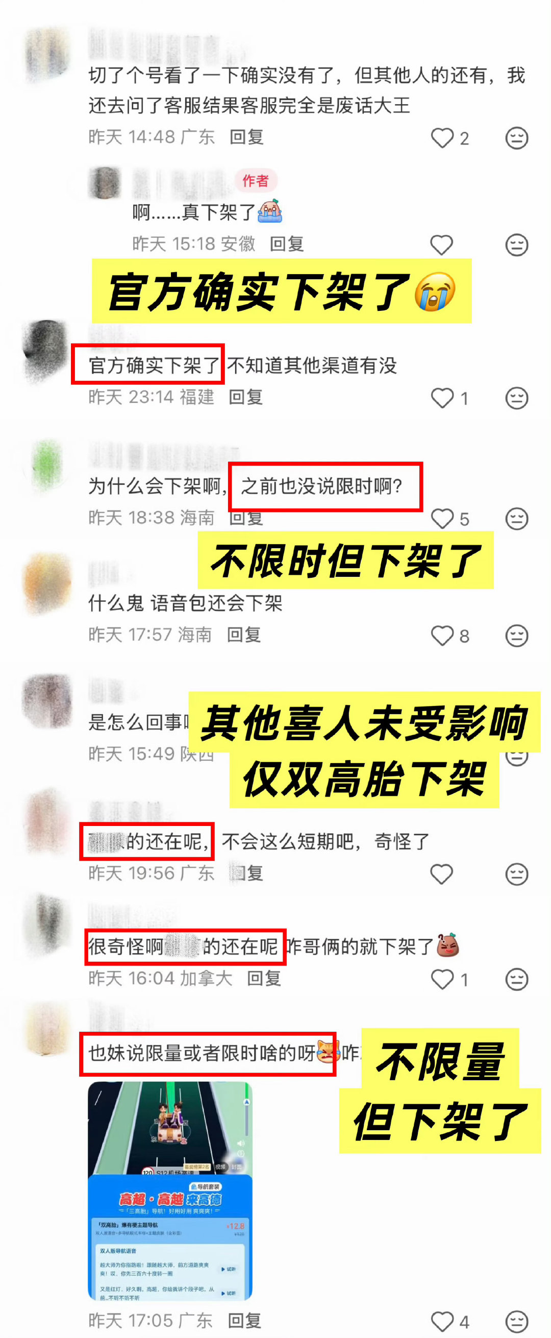 被侵权真的值得大量发声，勋丝维权后，双高胎高德语音包被紧急下架，大品牌和小作坊不