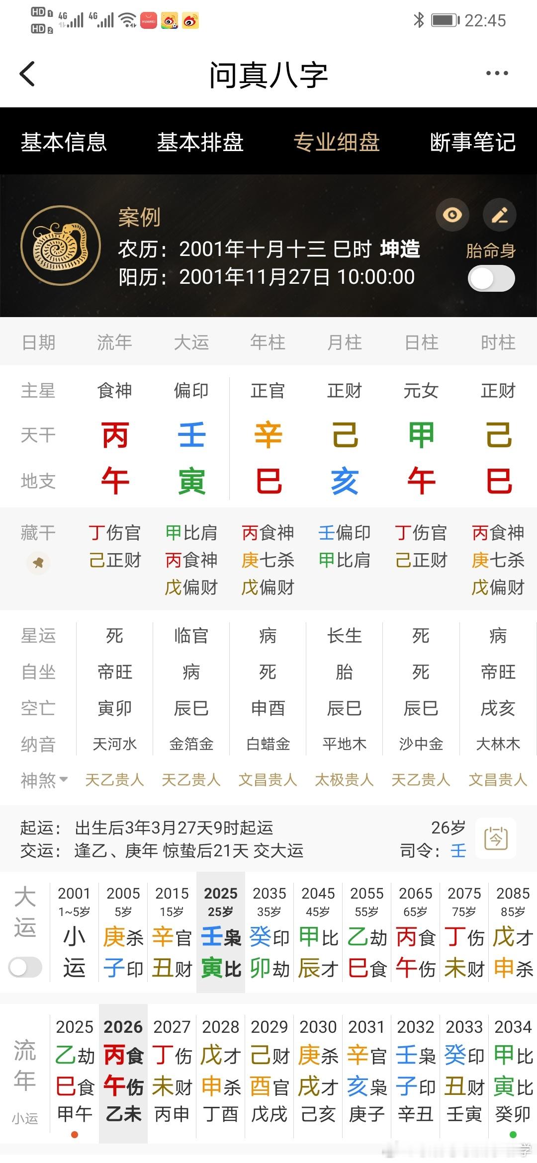 买超家对张嘉倪邵晴待遇反差买超邵晴邵晴事业也糊了买超八字三柱：戊辰丁巳