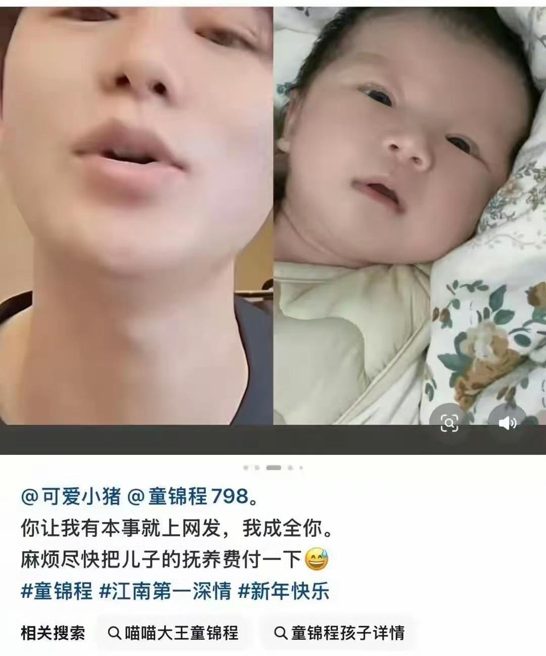 号称江南第一情深的颜值网红童锦程被爆拒绝支付抚养费，把人姑娘弄出孩子来之后，开始