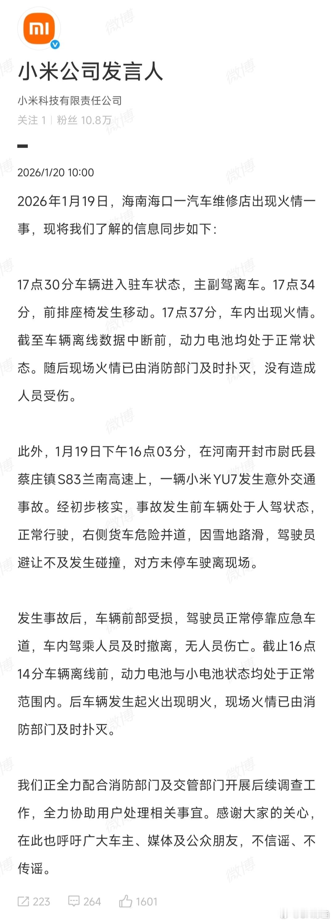 小米现在反应超快啊！事故小视频都还没传开，官方辟谣已经发了！将谣言扼杀在摇篮之中