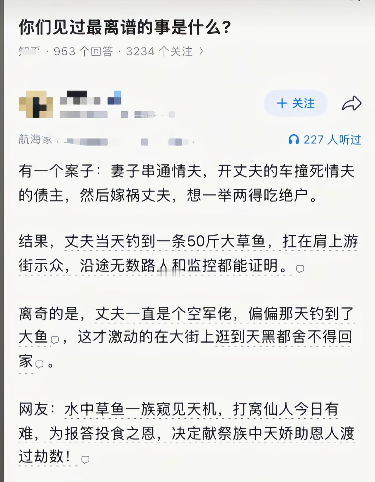 这鱼是来报恩的吧