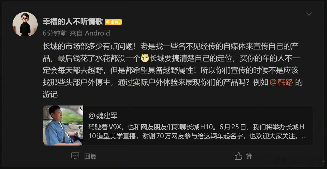 车圈大V韩路最近发长文回应网友对长城汽车营销策略的质疑。有网友觉得长城不给韩路大