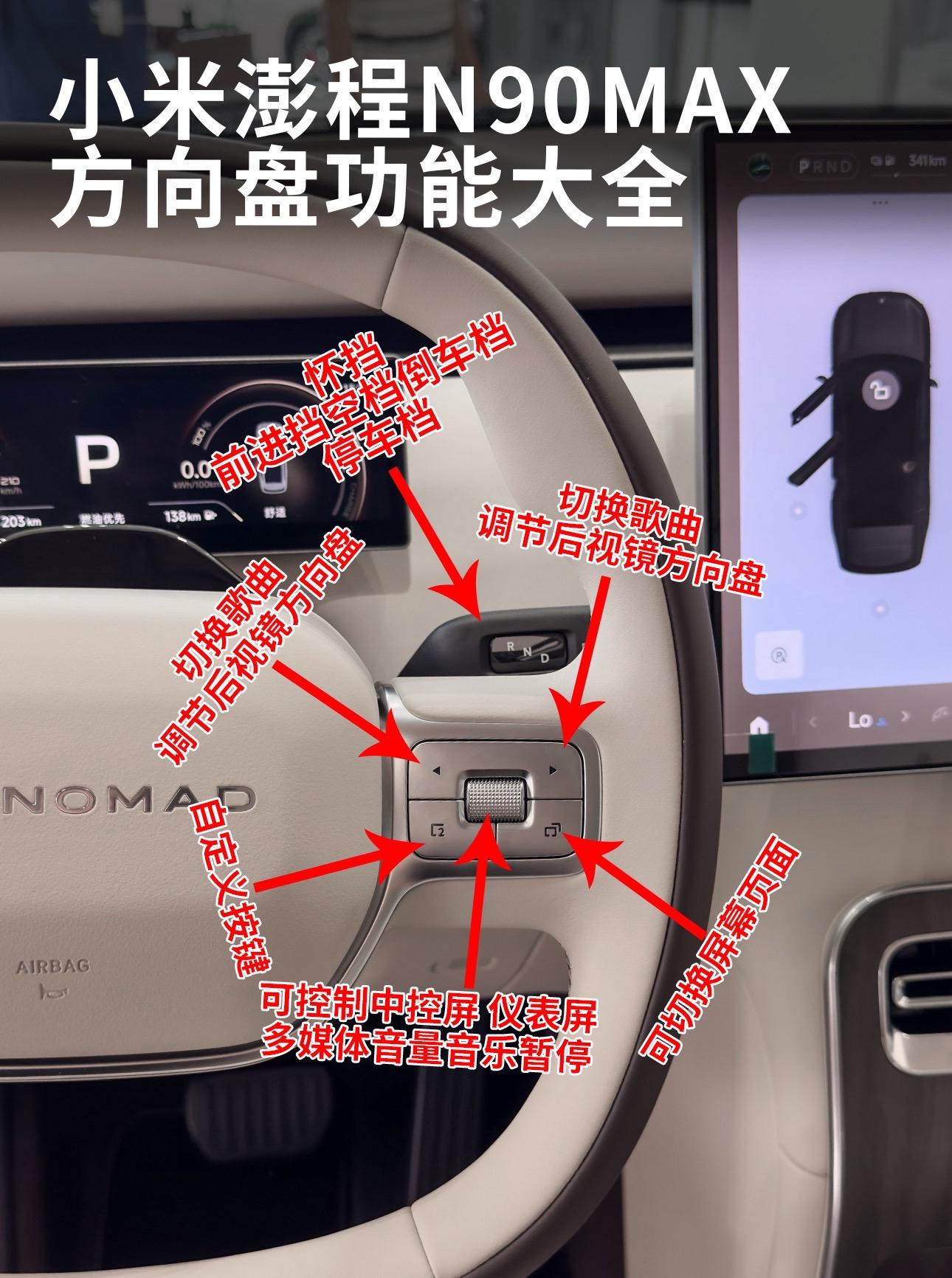 准备买小米澎程的朋友赶紧点赞收藏吧，方向盘按键功能完整解析