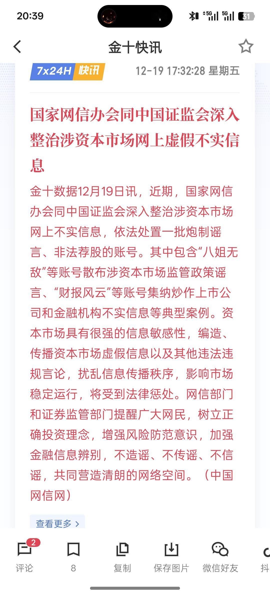 要真正的净化资本市场，上面可是动真格的，对这些非法荐股扰乱金融资本市场，甚至发表