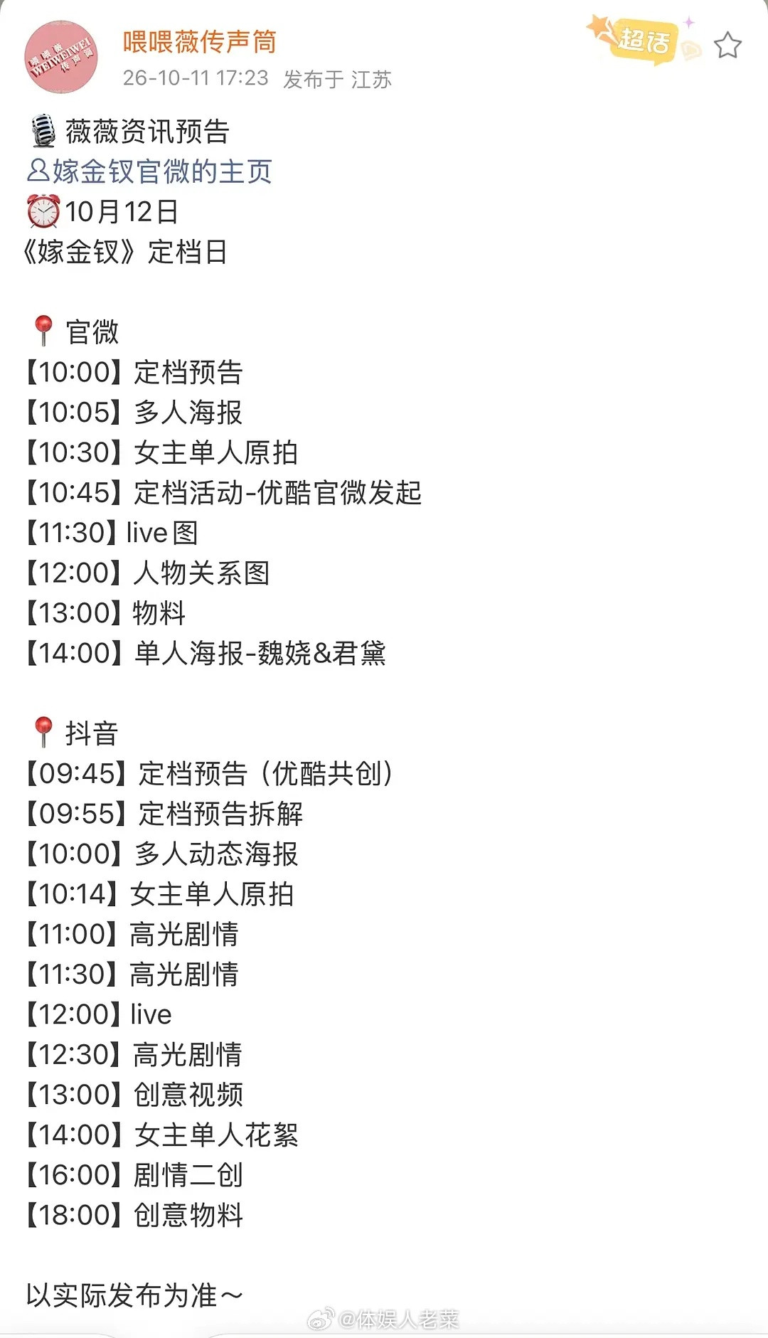 嫁金钗明天要定档了！好多物料！想看吗？嫁金钗​​​