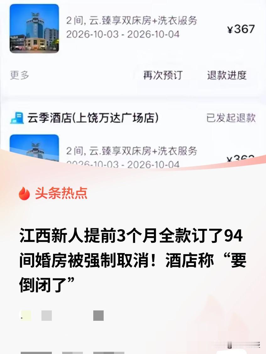 江西上饶，女子远嫁，提前三个月在网上预定94间客房，只为接待娘家亲友，下单后女子