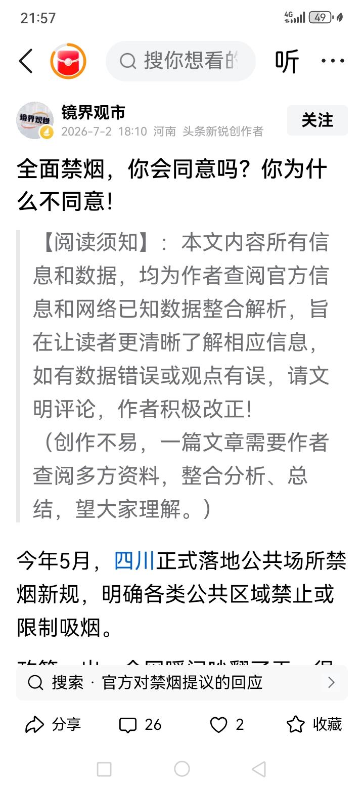 如果是全面禁烟，就不存在卖烟这个问题了，所以你这个问题问的不对，这时候你应该问烟
