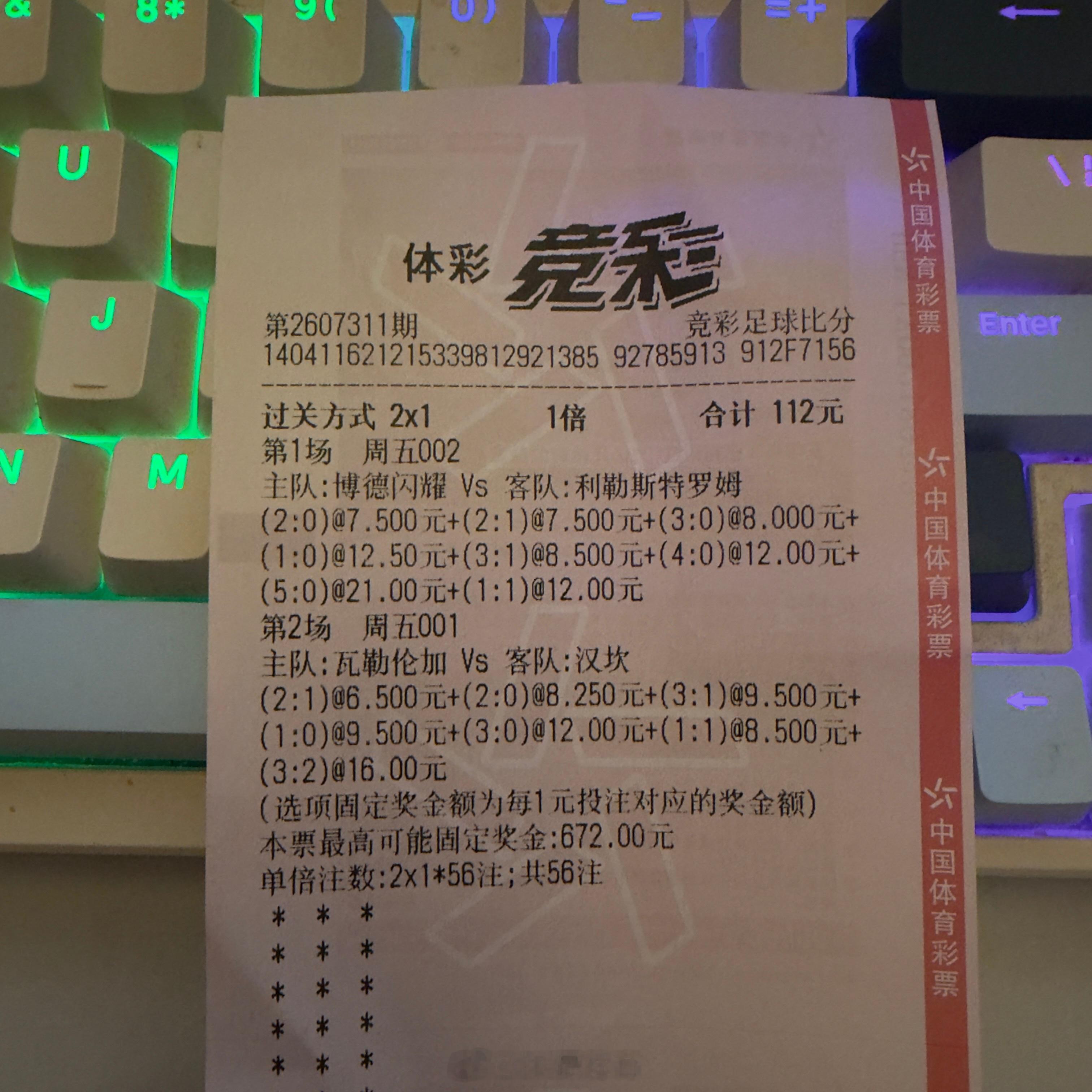 今晚挪超两场比赛！个人观点！仅供参考！博德闪耀vs利勒斯特汉坎vs瓦勒伦加