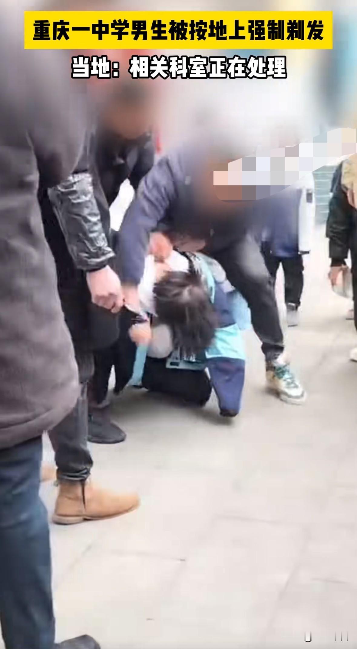 重庆某中学的老师粗暴对待染发烫发的学生，视频曝出，让网友愤怒一位十几岁的学生