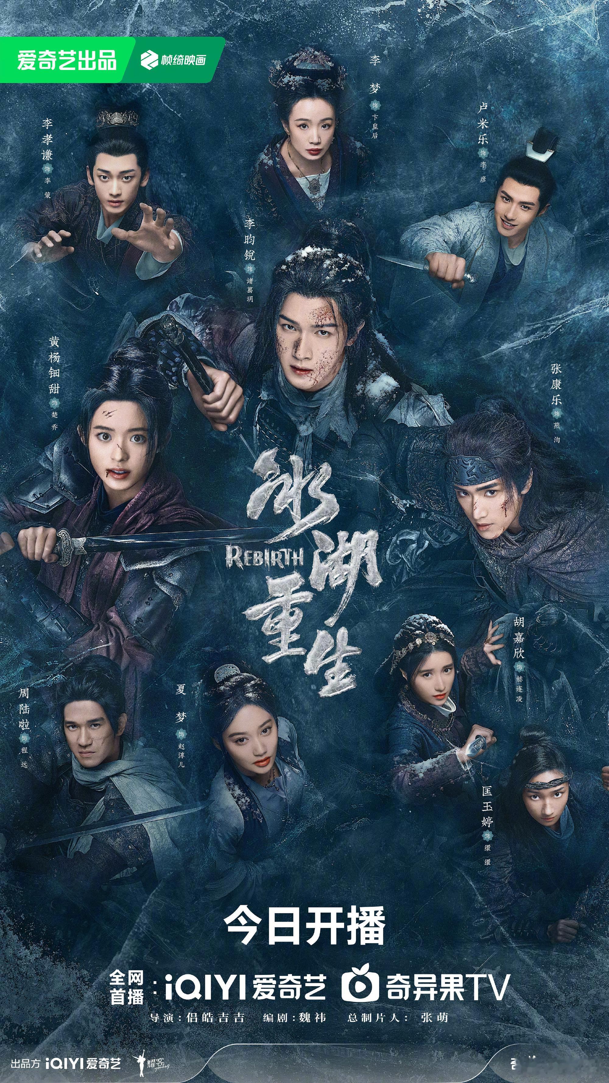 冰湖重生今日开播不见不散